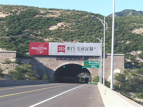 张家口高速黄羊山隧道